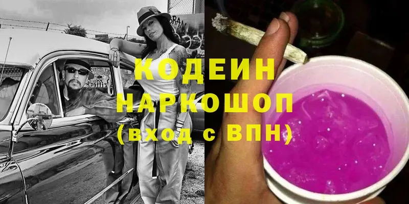 Кодеиновый сироп Lean напиток Lean (лин)  Горбатов 